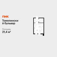 Планировка студии(квартира) площадью 21.4 квадратных метров в “ЖК Томилинский бульвар”
