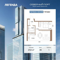 Планировка однокомнатной(квартира) площадью 47.8 квадратных метров в “ЖК Северный порт. Береговые кварталы”