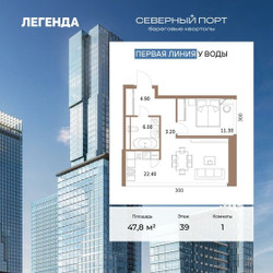 Планировка однокомнатной(квартира) площадью 47.8 квадратных метров в ЖК “ЖК Северный порт. Береговые кварталы”