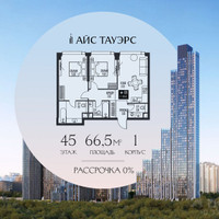 Планировка двухкомнатной(квартира) площадью 66.5 квадратных метров в “ЖК Айс Тауэрс”