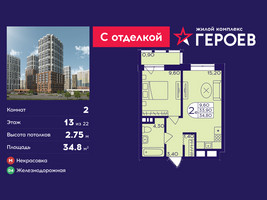 Планировка двухкомнатной(квартира) площадью 34.8 квадратных метров в “ЖК Героев”