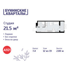 Планировка студии(квартира) площадью 21.5 квадратных метров в “ЖК Бунинские кварталы”