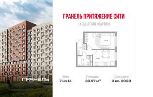 Планировка однокомнатной(квартира) площадью 33.97 квадратных метров в “ЖК Притяжение Сити”