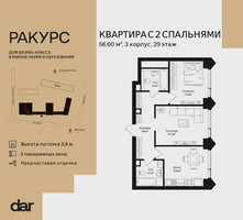 Планировка двухкомнатной(квартира) площадью 56.6 квадратных метров в “ЖК Ракурс”