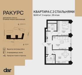 Планировка двухкомнатной(квартира) площадью 56.6 квадратных метров в ЖК “ЖК Ракурс”