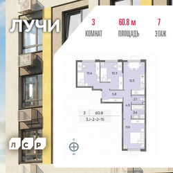 Планировка трехкомнатной(квартира) площадью 60.8 квадратных метров в ЖК “ЖК Лучи”