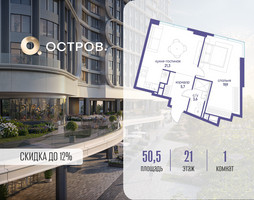 Планировка однокомнатной(квартира) площадью 50.52 квадратных метров в “ЖК Остров”