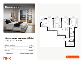 Планировка трехкомнатной(квартира) площадью 80.3 квадратных метров в ЖК “ЖК Ильинские луга”