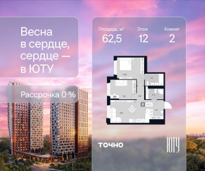 Планировка двухкомнатной(квартира) площадью 62.5 квадратных метров в ЖК “Архитектурный проект ЮТУ”