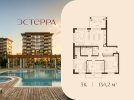 Планировка трехкомнатной(квартира) площадью 134.2 квадратных метров в “ЖК Эстерра”