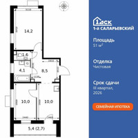 Планировка двухкомнатной(квартира) площадью 51.1 квадратных метров в “ЖК 1-й Саларьевский (Первый Саларьевский)”