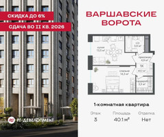 Планировка однокомнатной(квартира) площадью 40.1 квадратных метров в “ЖК Варшавские ворота”