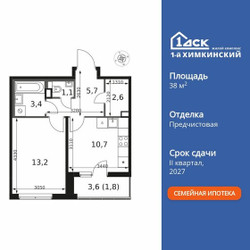 Планировка однокомнатной(квартира) площадью 38.5 квадратных метров в ЖК “ЖК 1-й Химкинский (Первый Химкинский)”