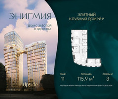 Планировка трехкомнатной(квартира) площадью 115.9 квадратных метров в “Клубный дом Энигмия”