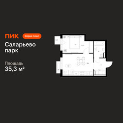 Планировка однокомнатной(квартира) площадью 35.3 квадратных метров в ЖК “ЖК Саларьево парк”
