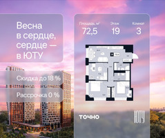 Планировка трехкомнатной(квартира) площадью 72.5 квадратных метров в “Архитектурный проект ЮТУ”