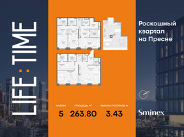 Планировка 4+ комнатной(квартира) площадью 263.8 квадратных метров в “Роскошный квартал Life Time”