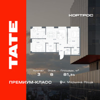 Планировка трехкомнатной(квартира) площадью 81.34 квадратных метров в “ЖК TATE (Тэйт)”