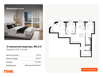 Планировка трехкомнатной(квартира) площадью 80.3 квадратных метров в ЖК “ЖК Ильинские луга”