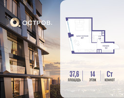 Планировка студии(квартира) площадью 37.62 квадратных метров в “ЖК Остров”