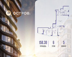 Планировка 4+ комнатной(квартира) площадью 158.32 квадратных метров в “ЖК Остров”