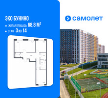Планировка двухкомнатной(квартира) площадью 68.8 квадратных метров в “ЖК ЭкоБунино (Южное Бунино)”
