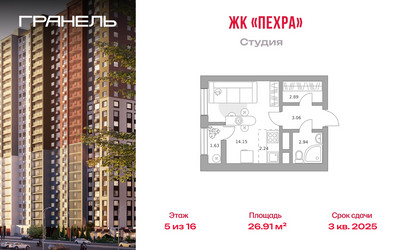 Планировка студии(квартира) площадью 26.91 квадратных метров в ЖК “ЖК Пехра”