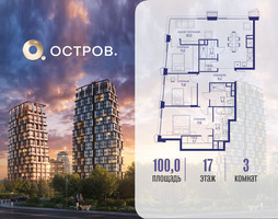 Планировка трехкомнатной(квартира) площадью 100.02 квадратных метров в “ЖК Остров”
