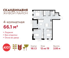 Планировка 4+ комнатной(квартира) площадью 66.1 квадратных метров в “ЖК Скандинавия”