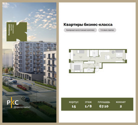 Планировка двухкомнатной(квартира) площадью 67.1 квадратных метров в ЖК “ЖК "Коллекция"”