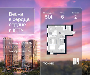 Планировка двухкомнатной(квартира) площадью 61.4 квадратных метров в ЖК “Архитектурный проект ЮТУ”