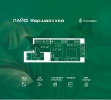 Планировка студии(квартира) площадью 25.5 квадратных метров в “Жилой квартал Лайф Варшавская”