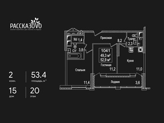 Планировка двухкомнатной(квартира) площадью 53.4 квадратных метров в ЖК “ЖК Рассказово”