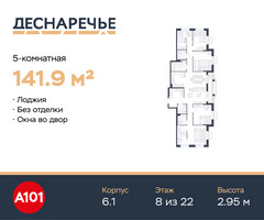 Планировка 4+ комнатной(квартира) площадью 141.9 квадратных метров в “ЖК Деснаречье”
