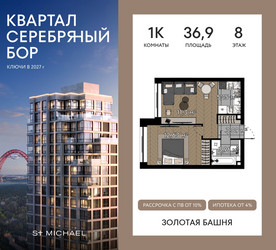 Планировка однокомнатной(квартира) площадью 36.9 квадратных метров в ЖК “ЖК Квартал Серебряный бор”