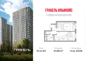 Планировка двухкомнатной(квартира) площадью 41.88 квадратных метров в “ЖК Ильинойс”
