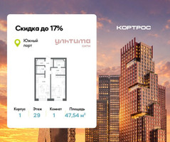 Планировка однокомнатной(квартира) площадью 47.54 квадратных метров в “ЖК УЛЬТИМА Сити”