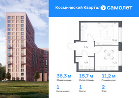 Планировка однокомнатной(квартира) площадью 36.3 квадратных метров в “ЖК Космический Квартал”