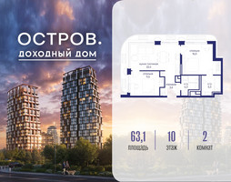 Планировка двухкомнатной(квартира) площадью 63.12 квадратных метров в “ЖК Остров”