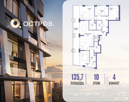 Планировка 4+ комнатной(квартира) площадью 135.72 квадратных метров в “ЖК Остров”