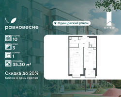 Планировка однокомнатной(квартира) площадью 35.3 квадратных метров в “ЖК Равновесие”