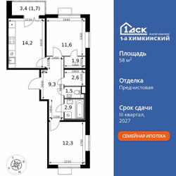 Планировка двухкомнатной(квартира) площадью 58 квадратных метров в ЖК “ЖК 1-й Химкинский (Первый Химкинский)”
