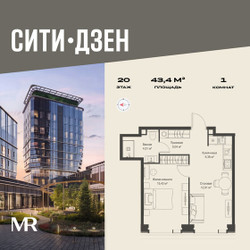 Планировка однокомнатной(квартира) площадью 43.37 квадратных метров в ЖК “Мультиквартал СИТИДЗЕН”