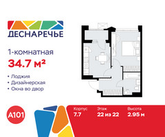 Планировка однокомнатной(квартира) площадью 34.7 квадратных метров в “ЖК Деснаречье”