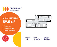 Планировка двухкомнатной(квартира) площадью 59.5 квадратных метров в “ЖК Прокшино”