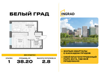 Планировка однокомнатной(квартира) площадью 38.2 квадратных метров в ЖК “Жилые кварталы Белый Град”