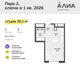 Планировка студии(квартира) площадью 30.2 квадратных метров в ЖК “ЖК АЛИА”