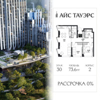 Планировка двухкомнатной(квартира) площадью 73.6 квадратных метров в “ЖК Айс Тауэрс”