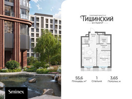 Планировка однокомнатной(квартира) площадью 55.6 квадратных метров в “Квартал Тишинский Бульвар”