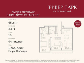 Планировка двухкомнатной(квартира) площадью 65.2 квадратных метров в ЖК “ЖК Ривер Парк Кутузовский”